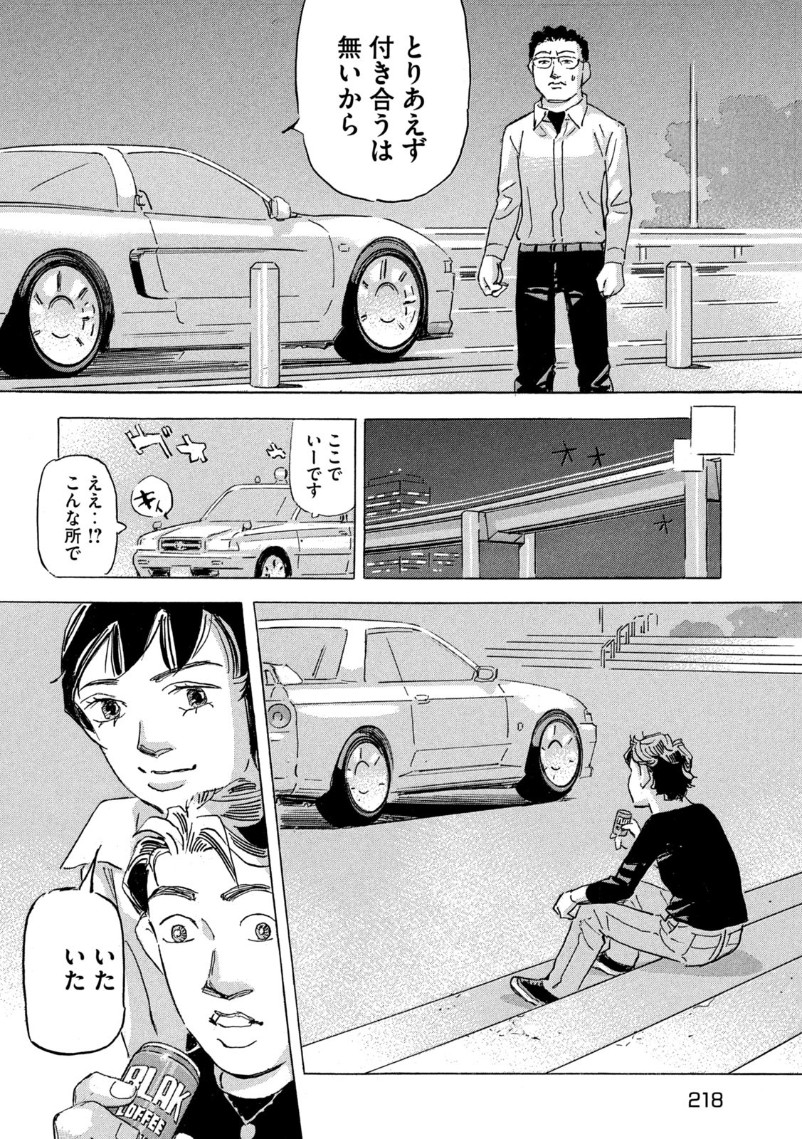 首都高SPL 第23話 - Page 24