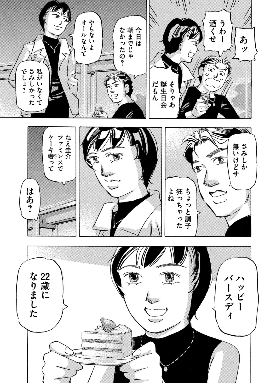 首都高SPL 第23話 - Page 25