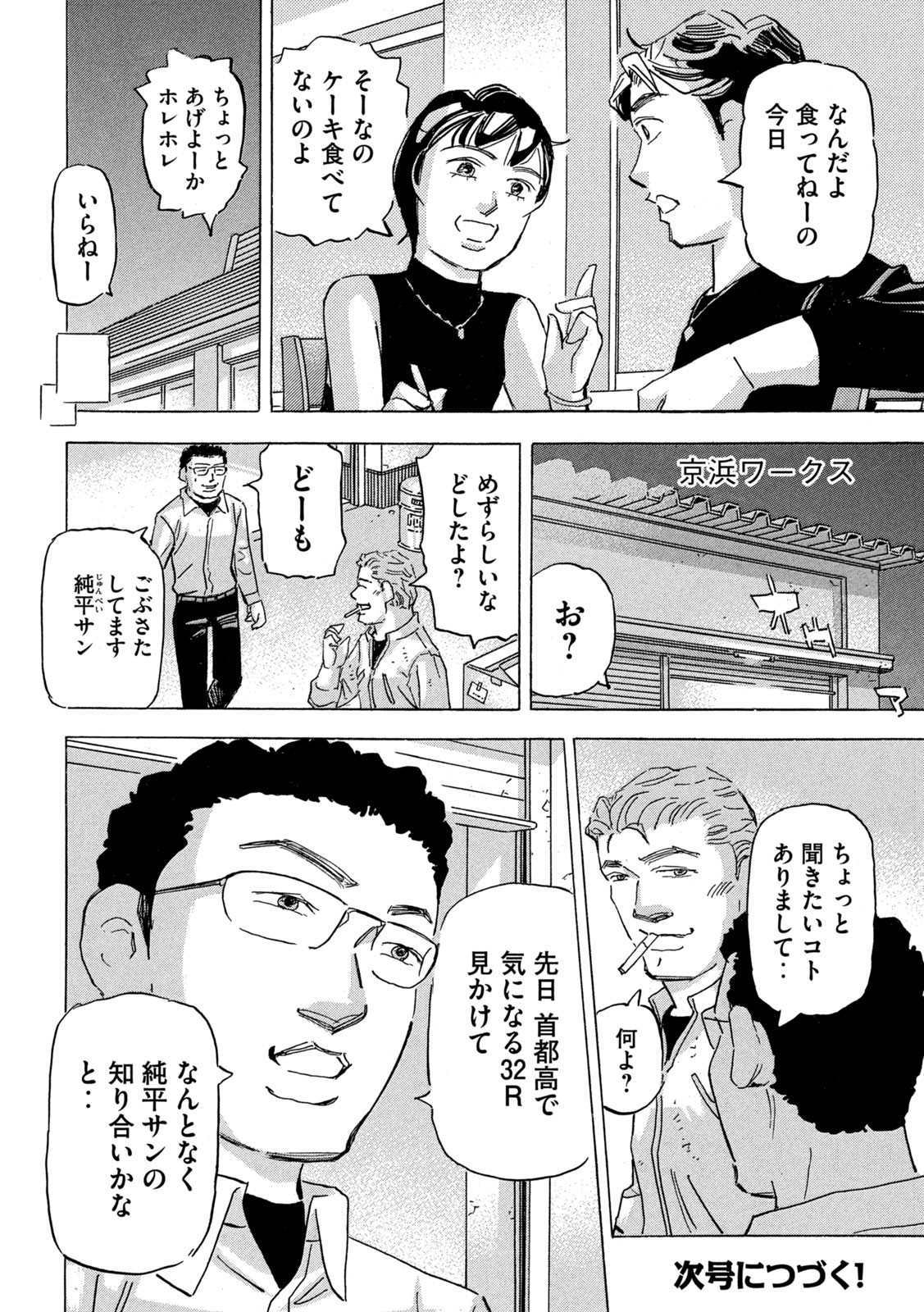 首都高SPL 第23話 - Page 26