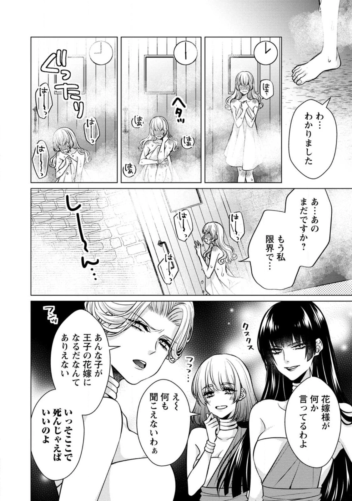 星屑の花嫁は運命の恋から逃げ出したい～王子様と強制結婚なんて無理！～ 第2.3話 - Page 18