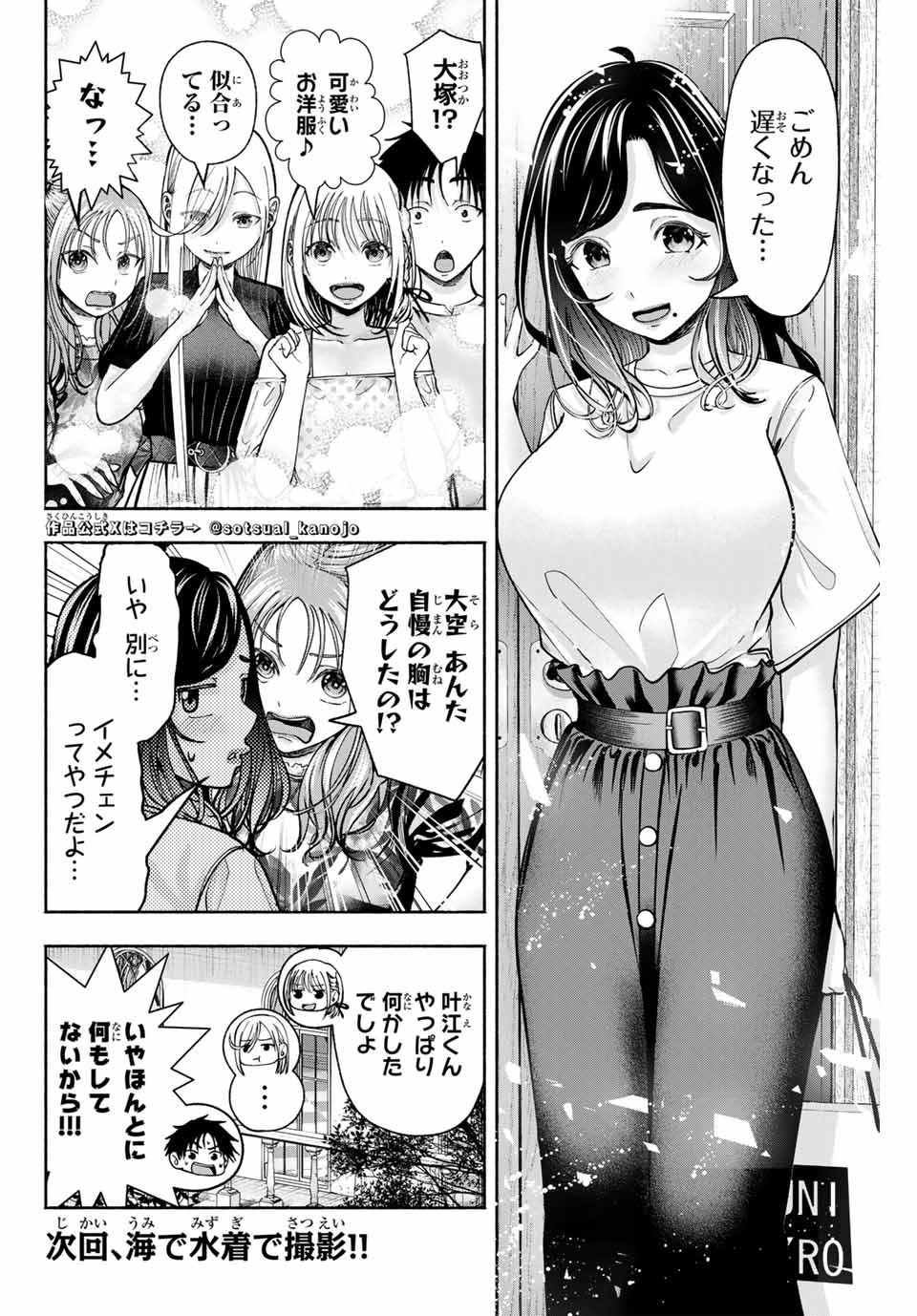 卒業アルバムの彼女たち 8話 - Page 16