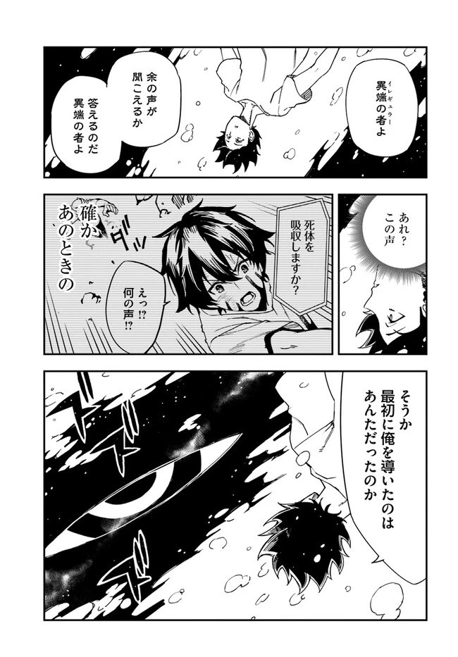 百錬の覇王と聖約の戦乙女 第23.1話 - Page 22