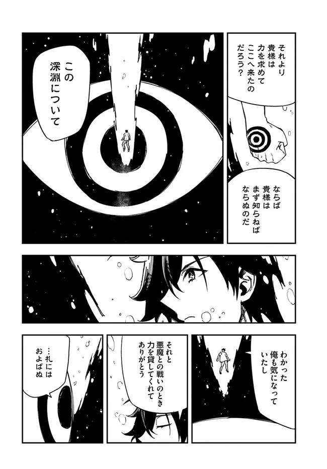 百錬の覇王と聖約の戦乙女 第23.1話 - Page 28