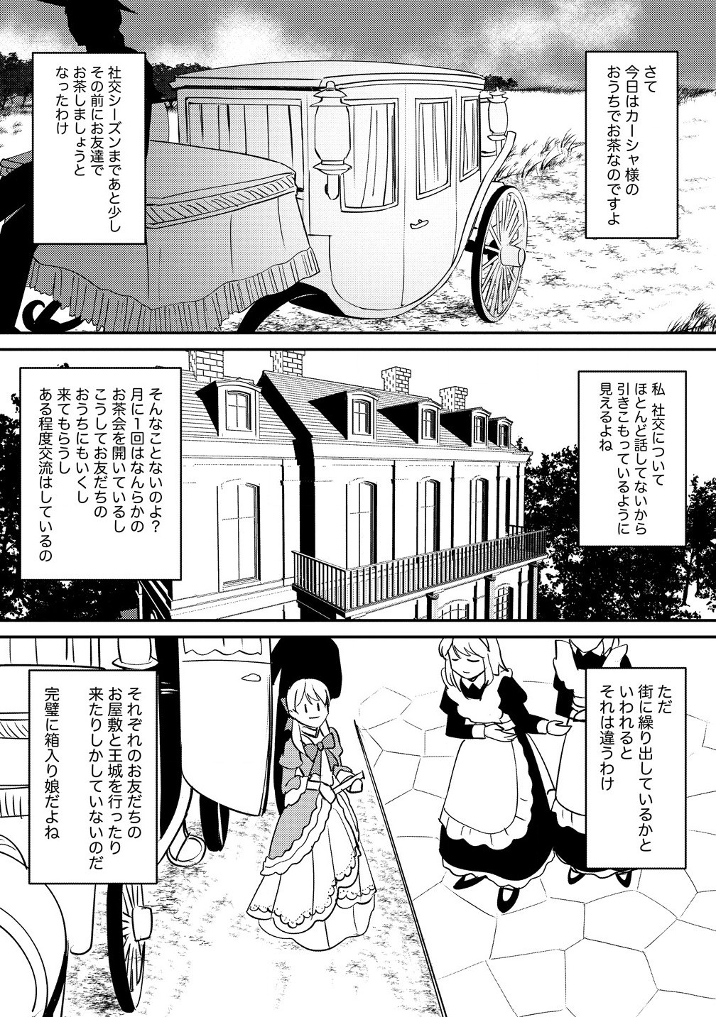 公爵令嬢に転生してしまったので、メンタル乙女な俺は、全力で女の子を楽しみます 第23.2話 - Page 2