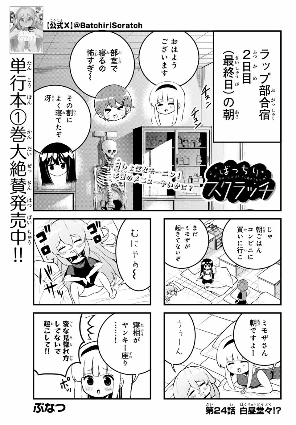 Batchiri Scratch ばっちりスクラッチ 第24話 - Page 1