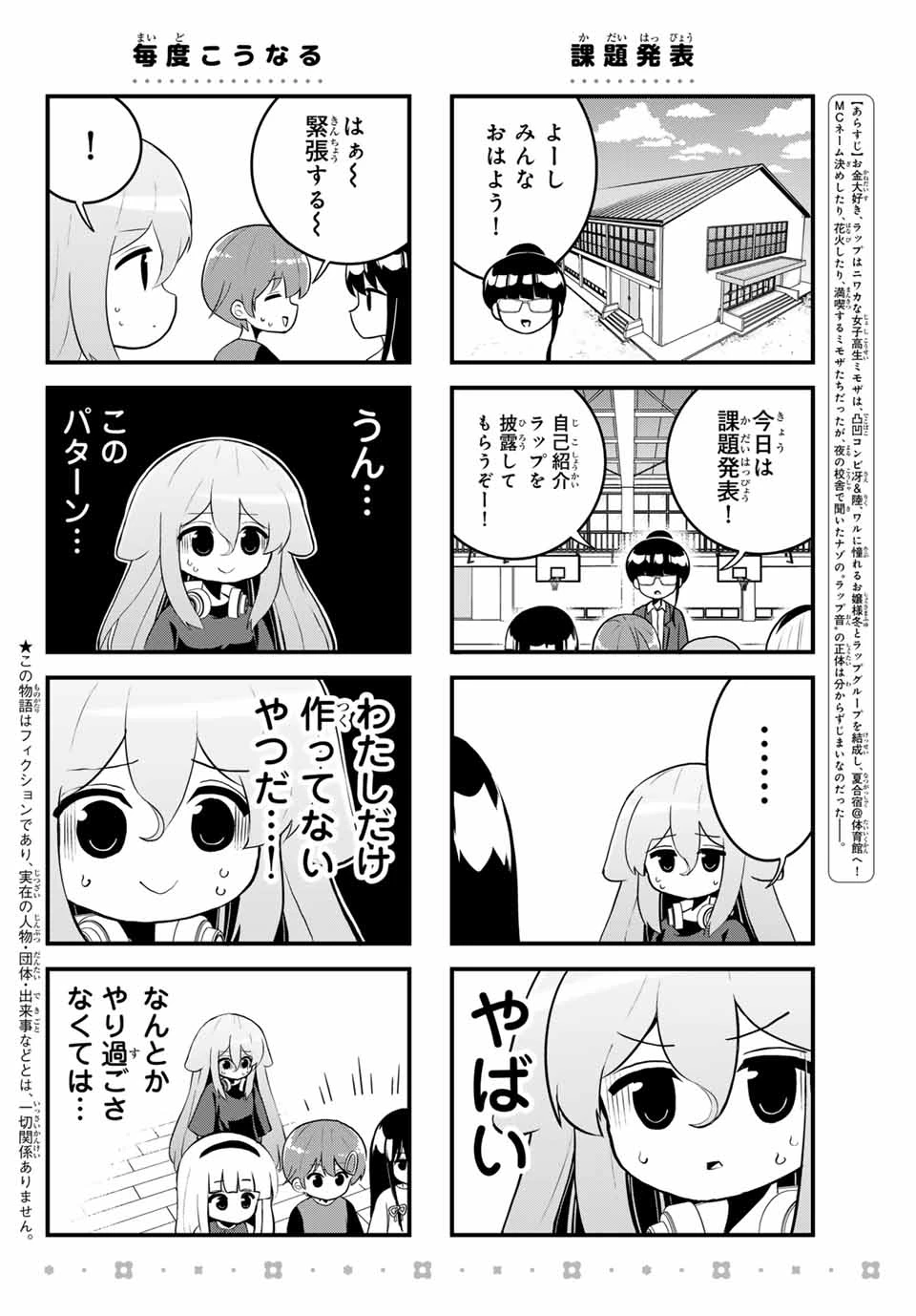 Batchiri Scratch ばっちりスクラッチ 第24話 - Page 2