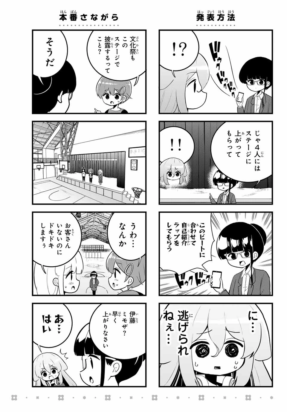 Batchiri Scratch ばっちりスクラッチ 第24話 - Page 3