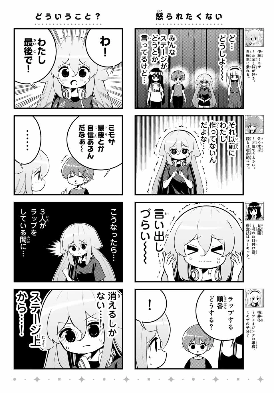 Batchiri Scratch ばっちりスクラッチ 第24話 - Page 4