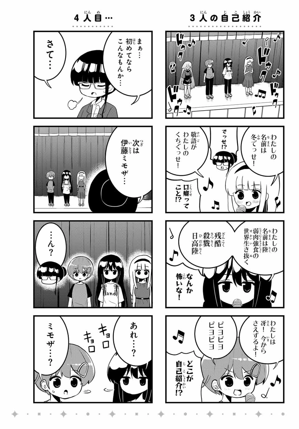 Batchiri Scratch ばっちりスクラッチ 第24話 - Page 5