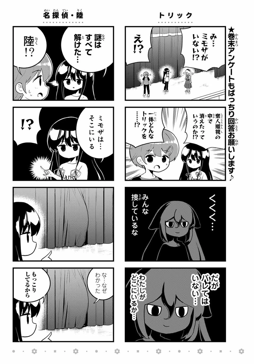 Batchiri Scratch ばっちりスクラッチ 第24話 - Page 6