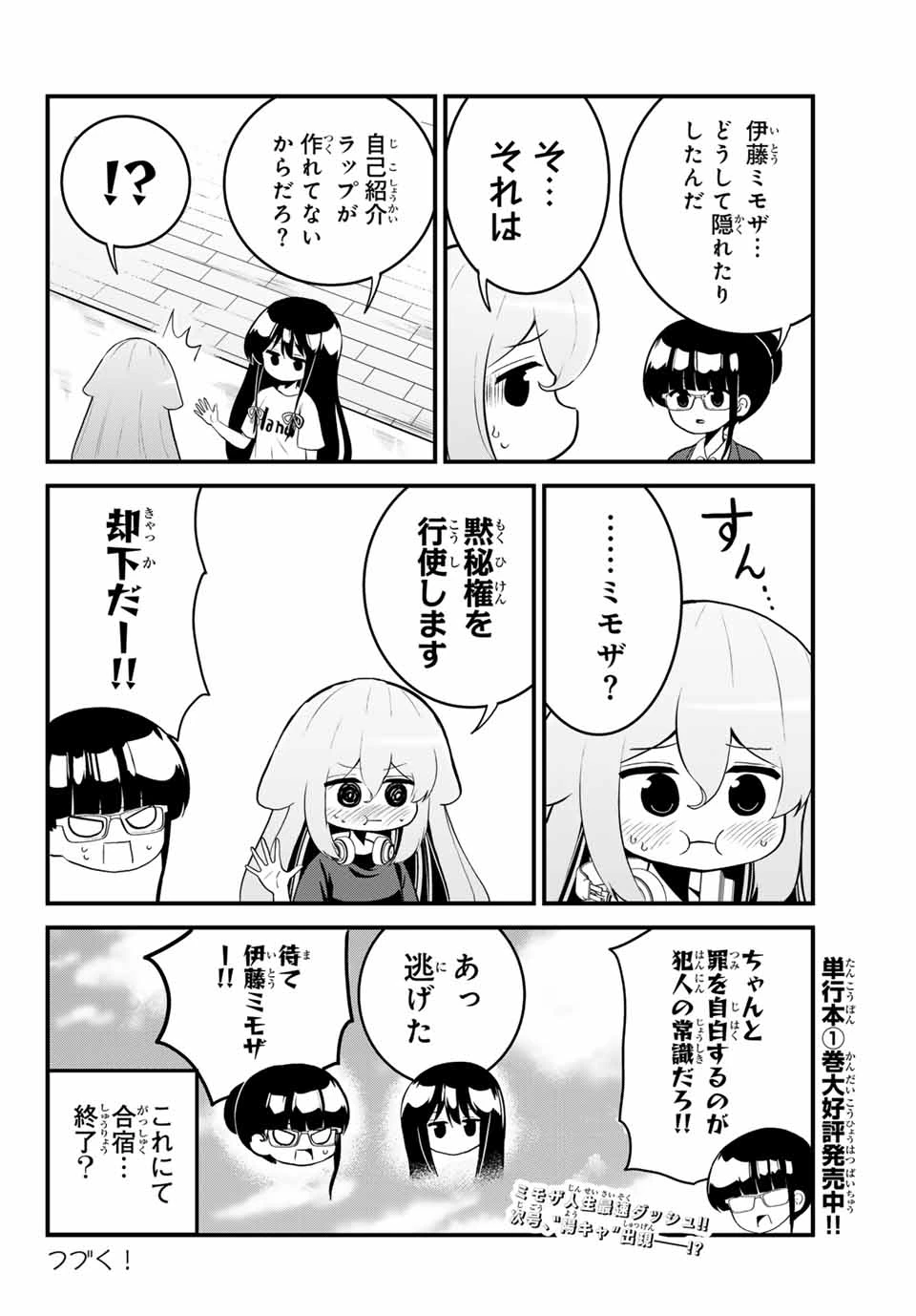 Batchiri Scratch ばっちりスクラッチ 第24話 - Page 8