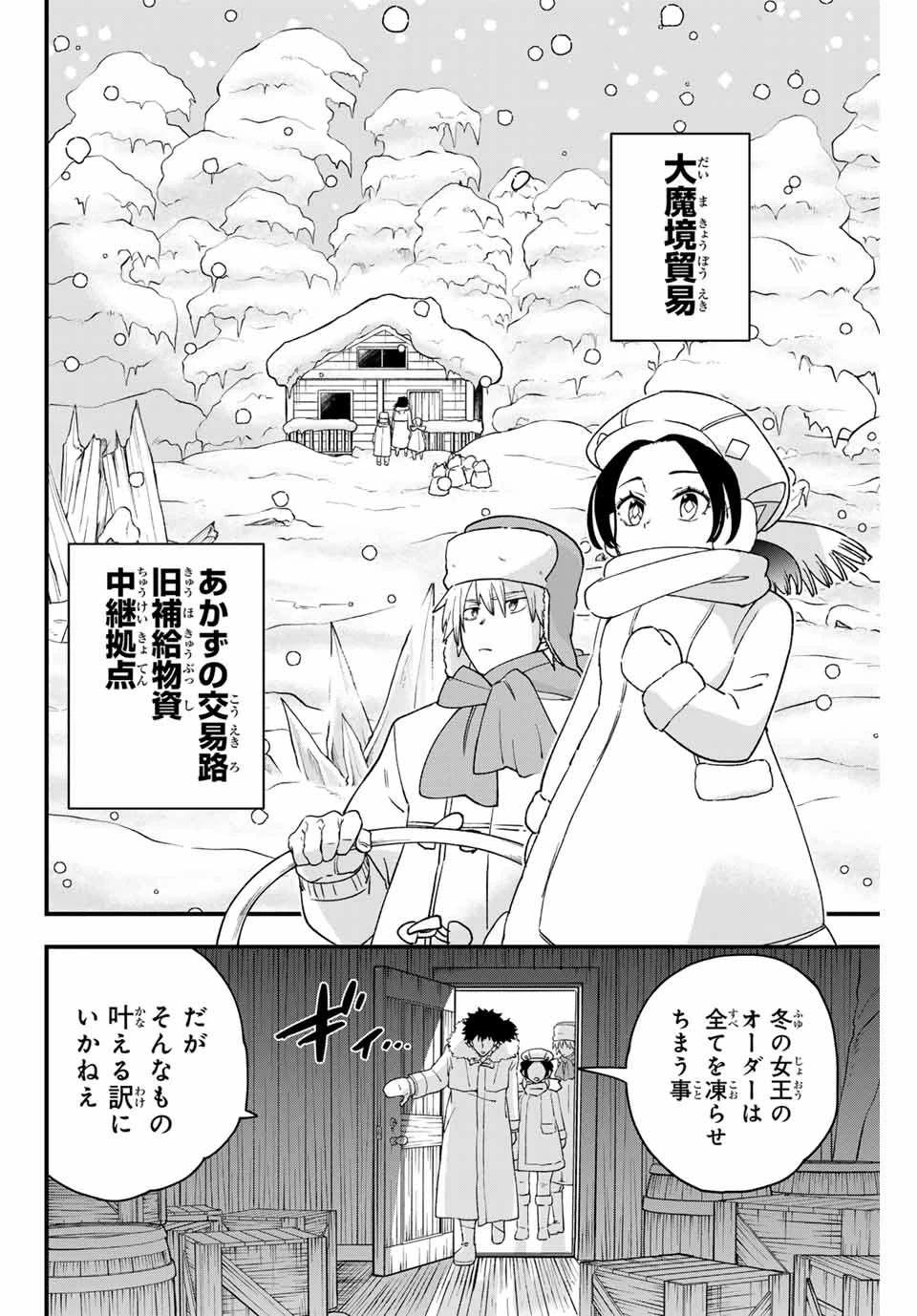 ルキオラと魔境の商館員 第24話 - Page 2