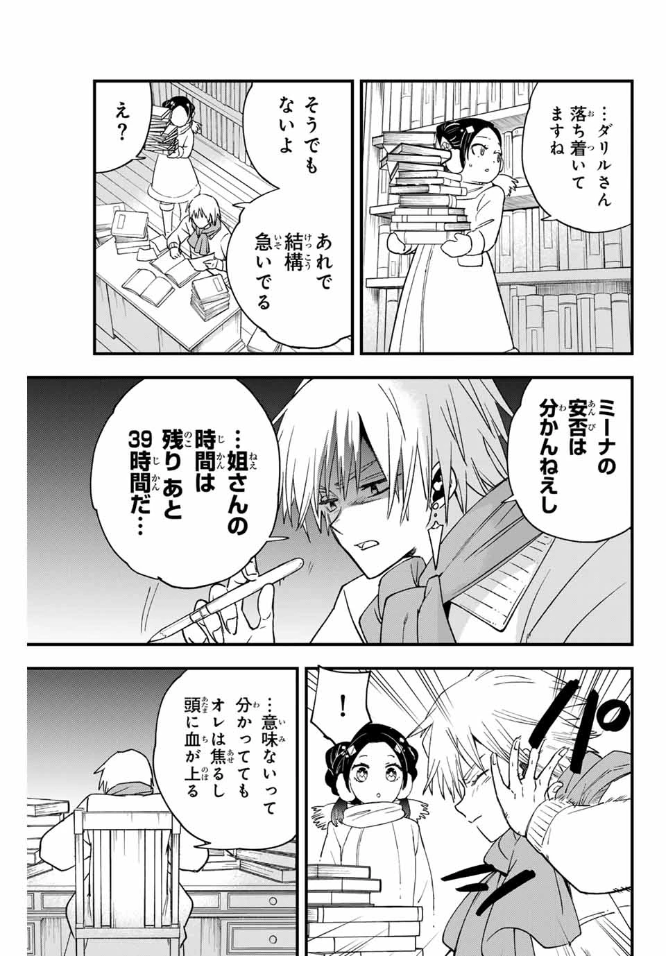 ルキオラと魔境の商館員 第24話 - Page 5