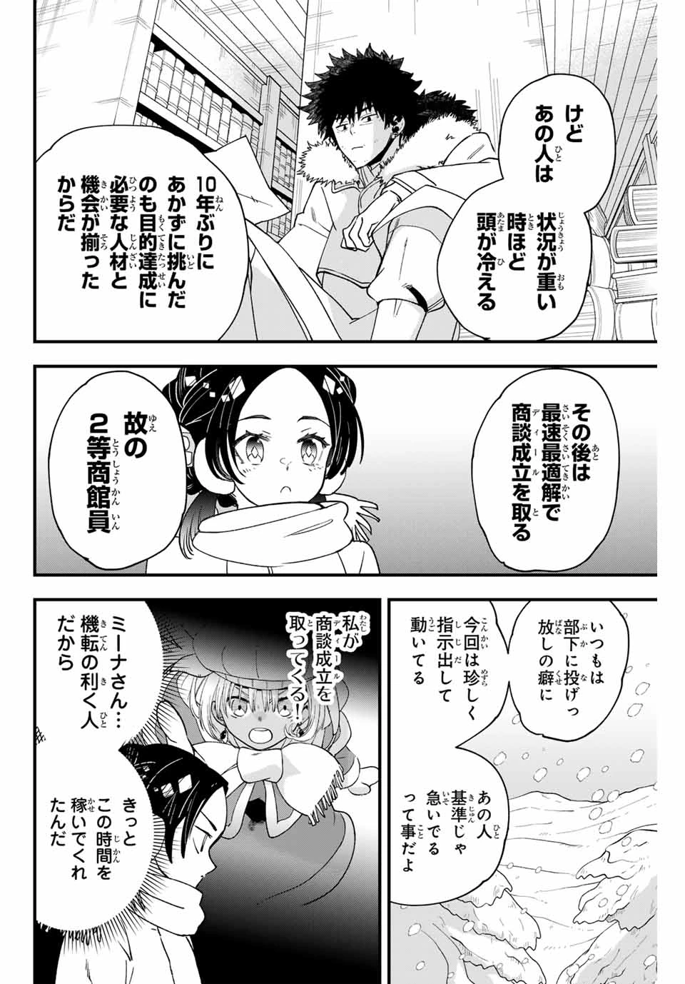 ルキオラと魔境の商館員 第24話 - Page 6