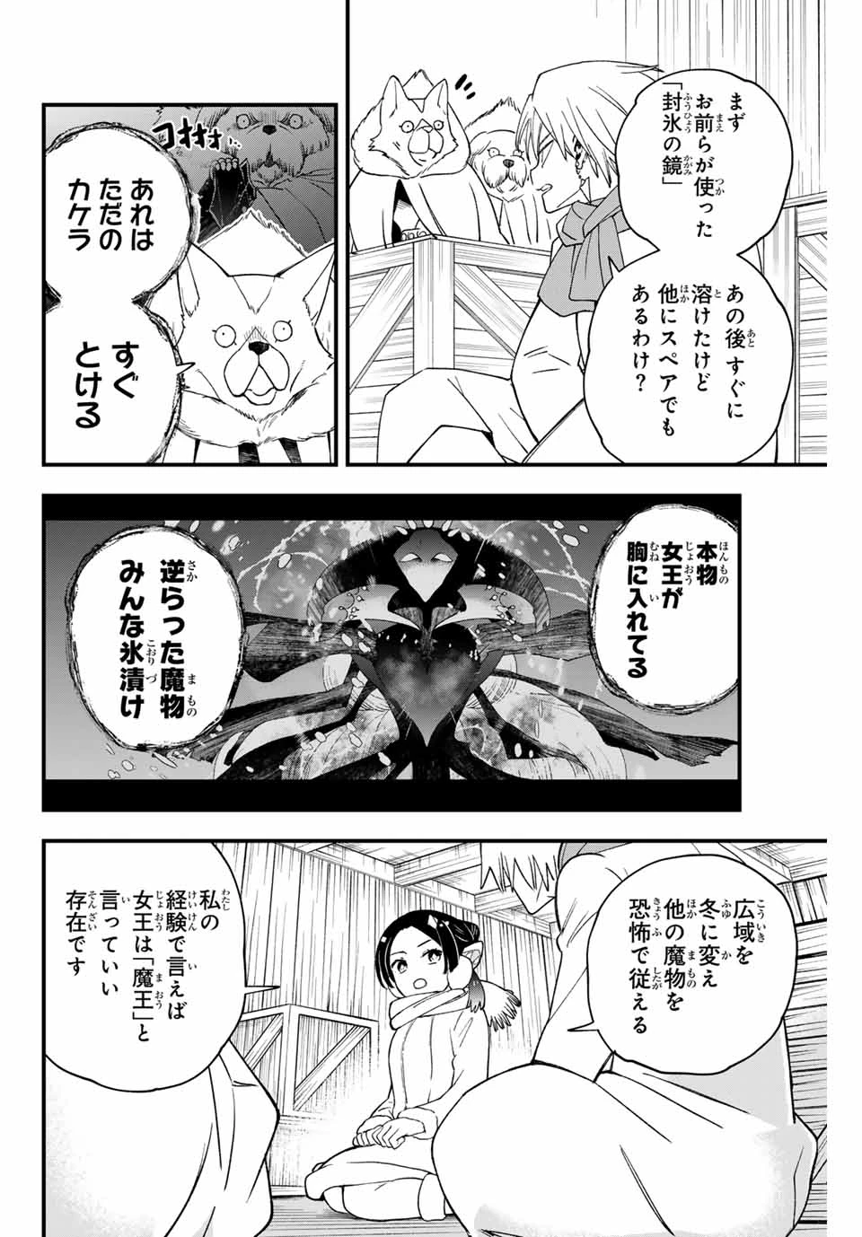 ルキオラと魔境の商館員 第24話 - Page 8