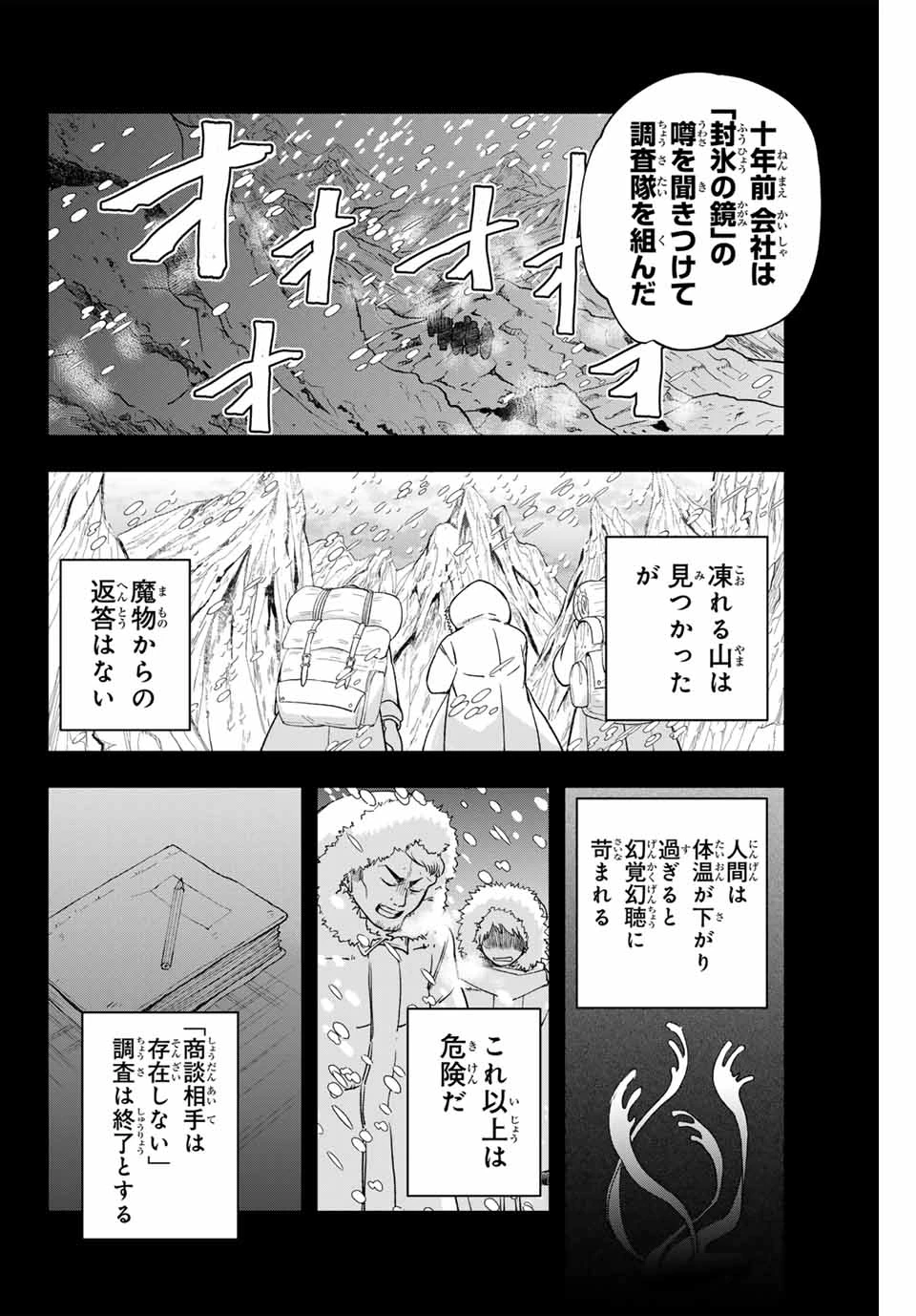 ルキオラと魔境の商館員 第24話 - Page 10