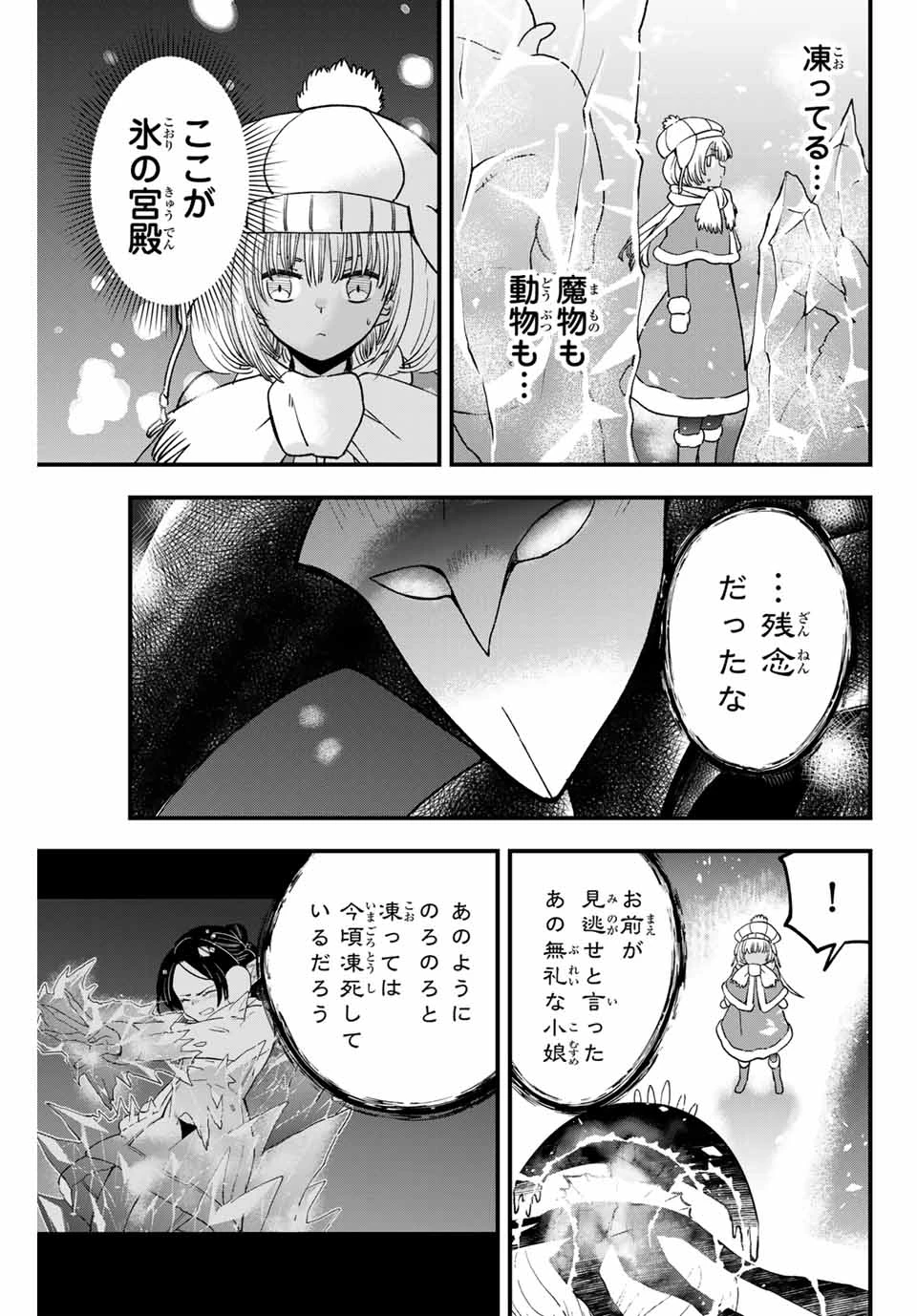 ルキオラと魔境の商館員 第24話 - Page 15