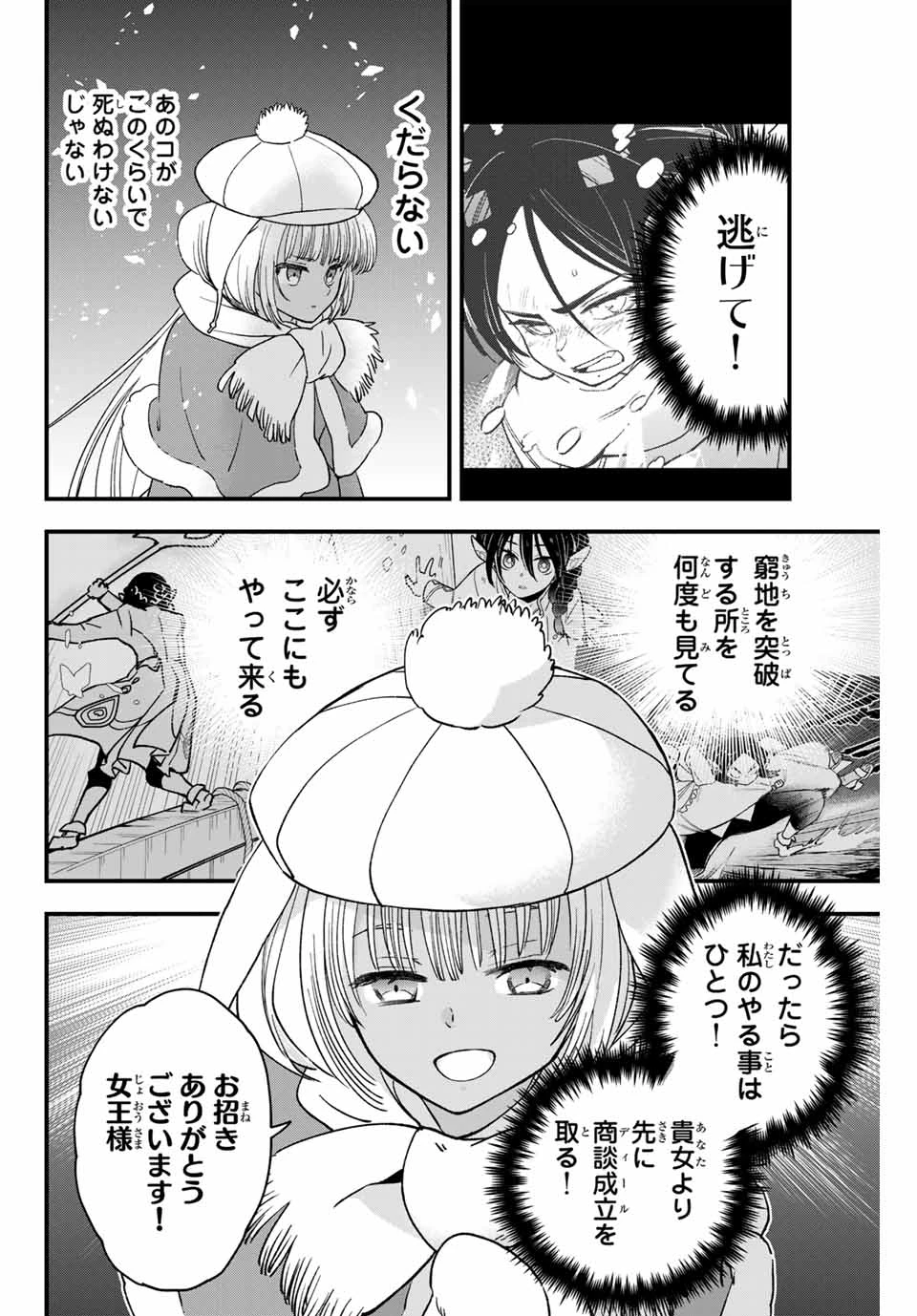 ルキオラと魔境の商館員 第24話 - Page 16