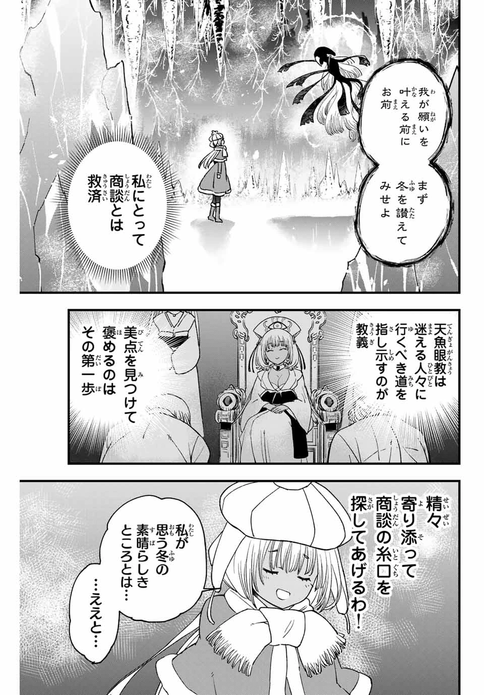 ルキオラと魔境の商館員 第24話 - Page 17