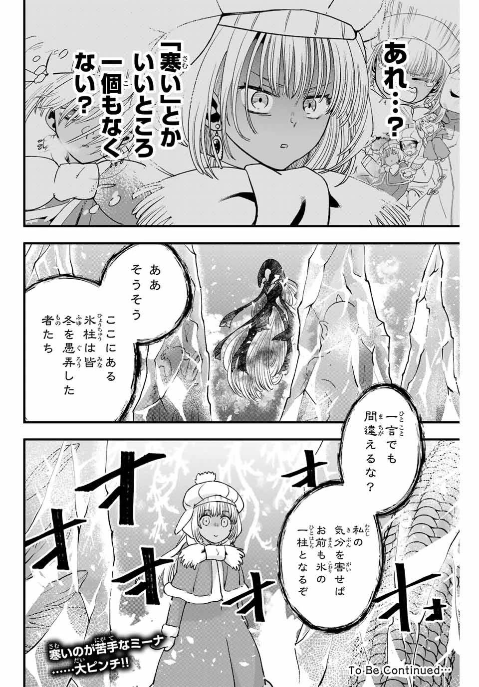 ルキオラと魔境の商館員 第24話 - Page 18