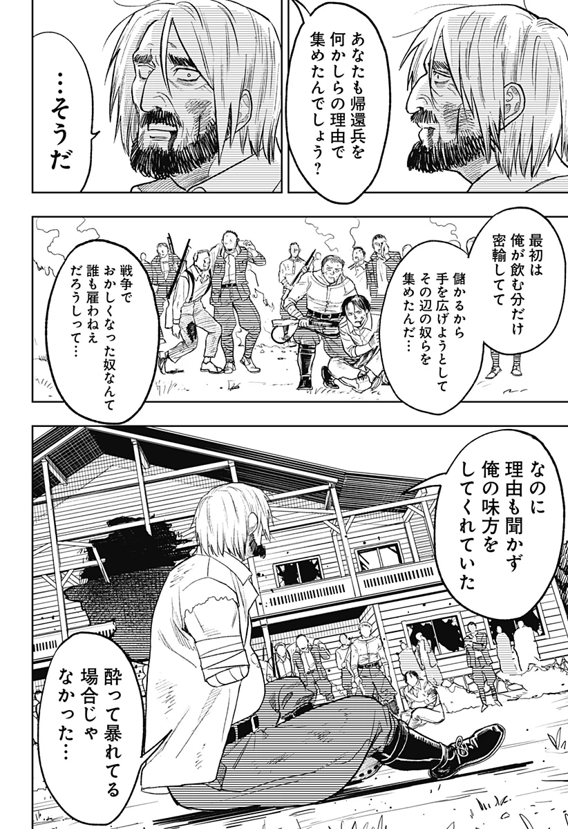 ドランクバレット 第24話 - Page 22