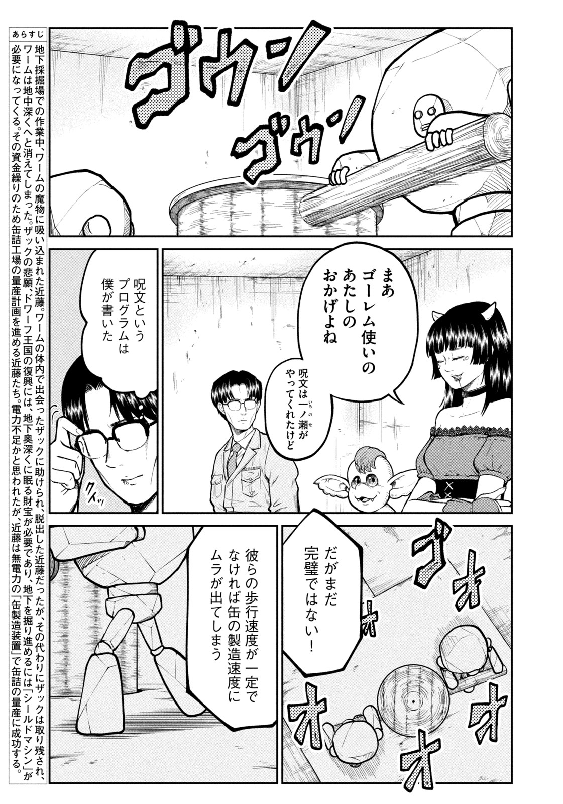 異世界町工場無双　～信頼と実績の異世界征服～ 第24話 - Page 3