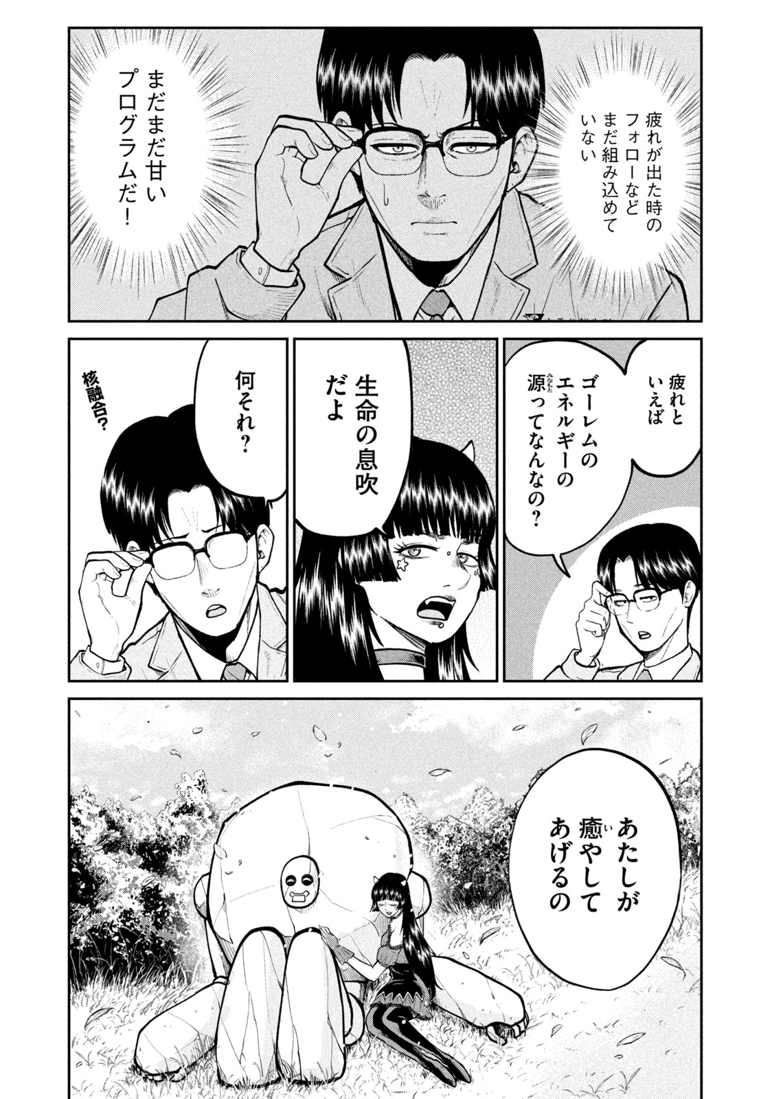 異世界町工場無双　～信頼と実績の異世界征服～ 第24話 - Page 4