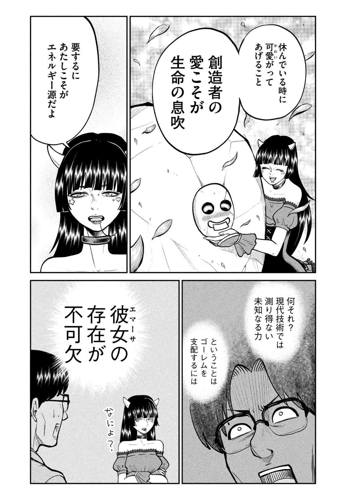 異世界町工場無双　～信頼と実績の異世界征服～ 第24話 - Page 5