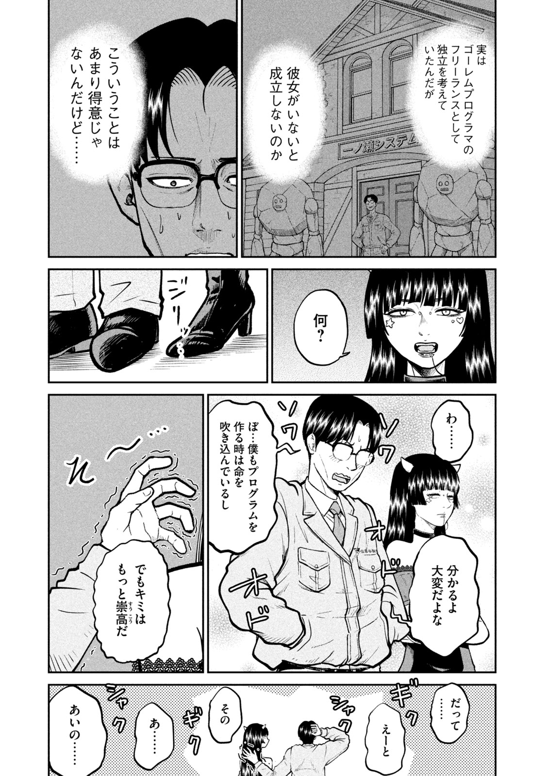 異世界町工場無双　～信頼と実績の異世界征服～ 第24話 - Page 6