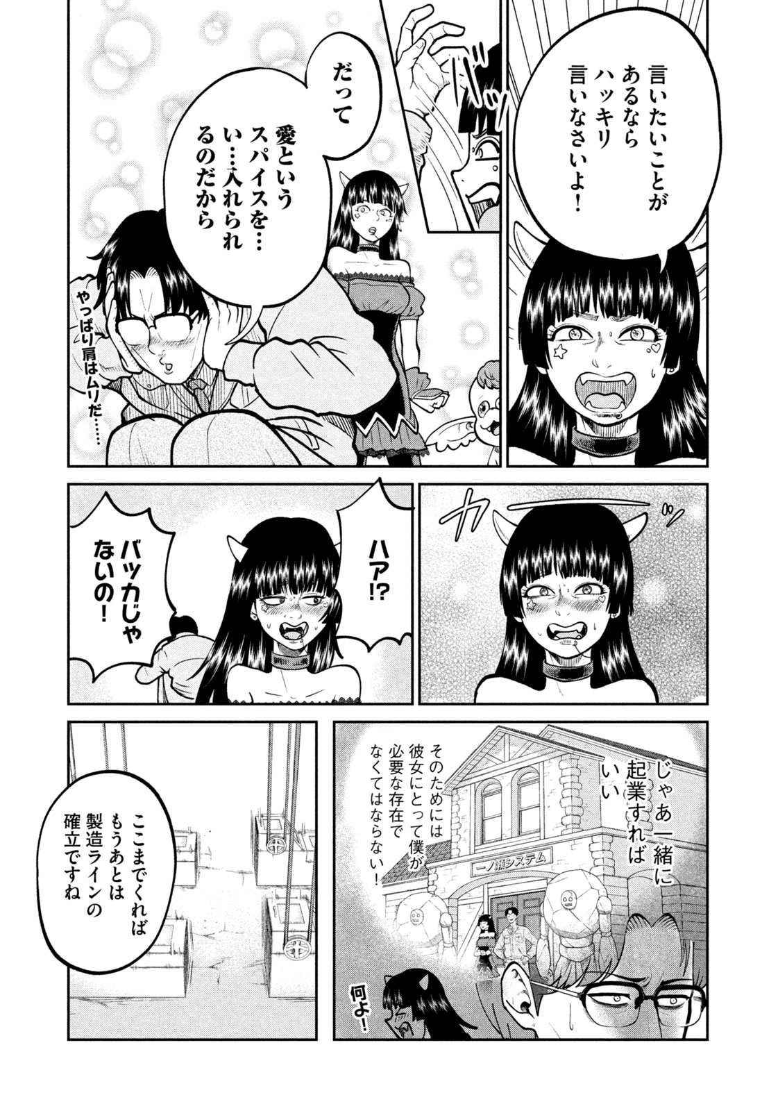 異世界町工場無双　～信頼と実績の異世界征服～ 第24話 - Page 7