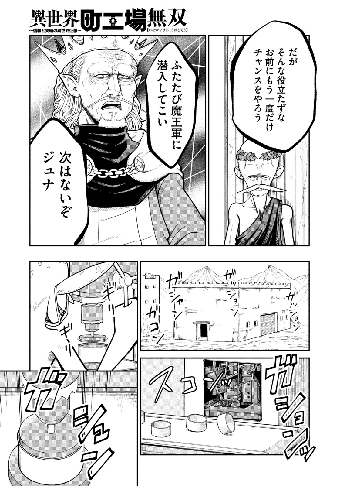 異世界町工場無双　～信頼と実績の異世界征服～ 第24話 - Page 13