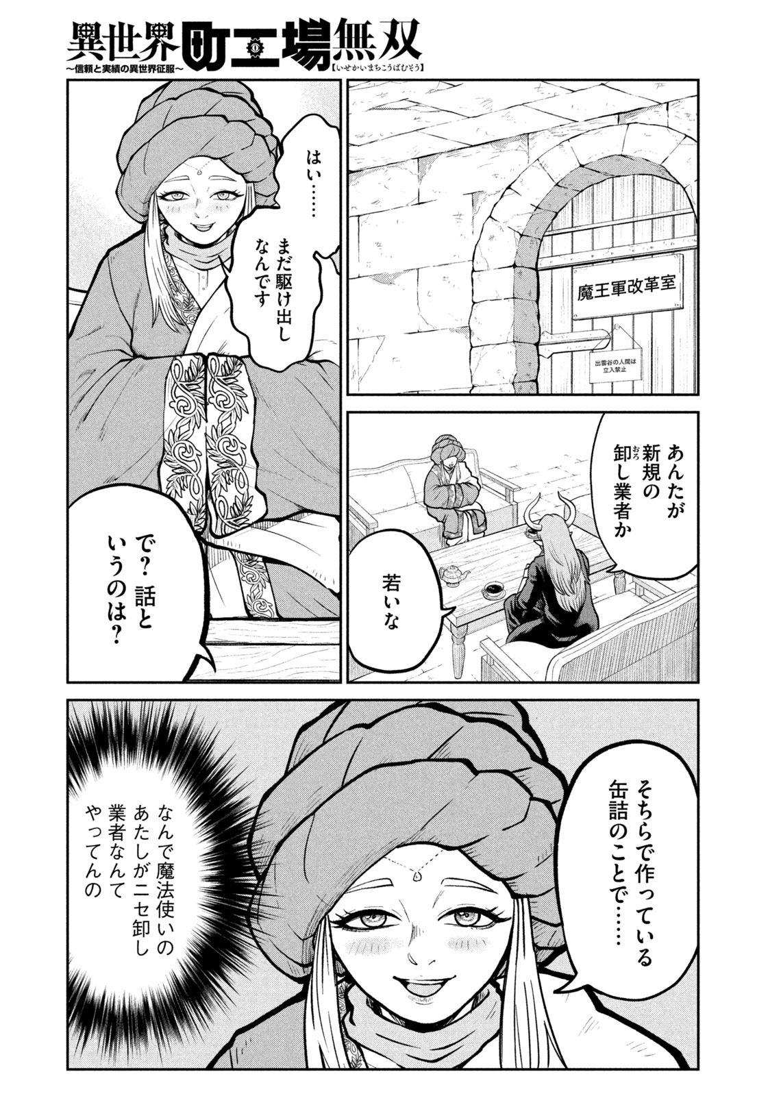 異世界町工場無双　～信頼と実績の異世界征服～ 第24話 - Page 15