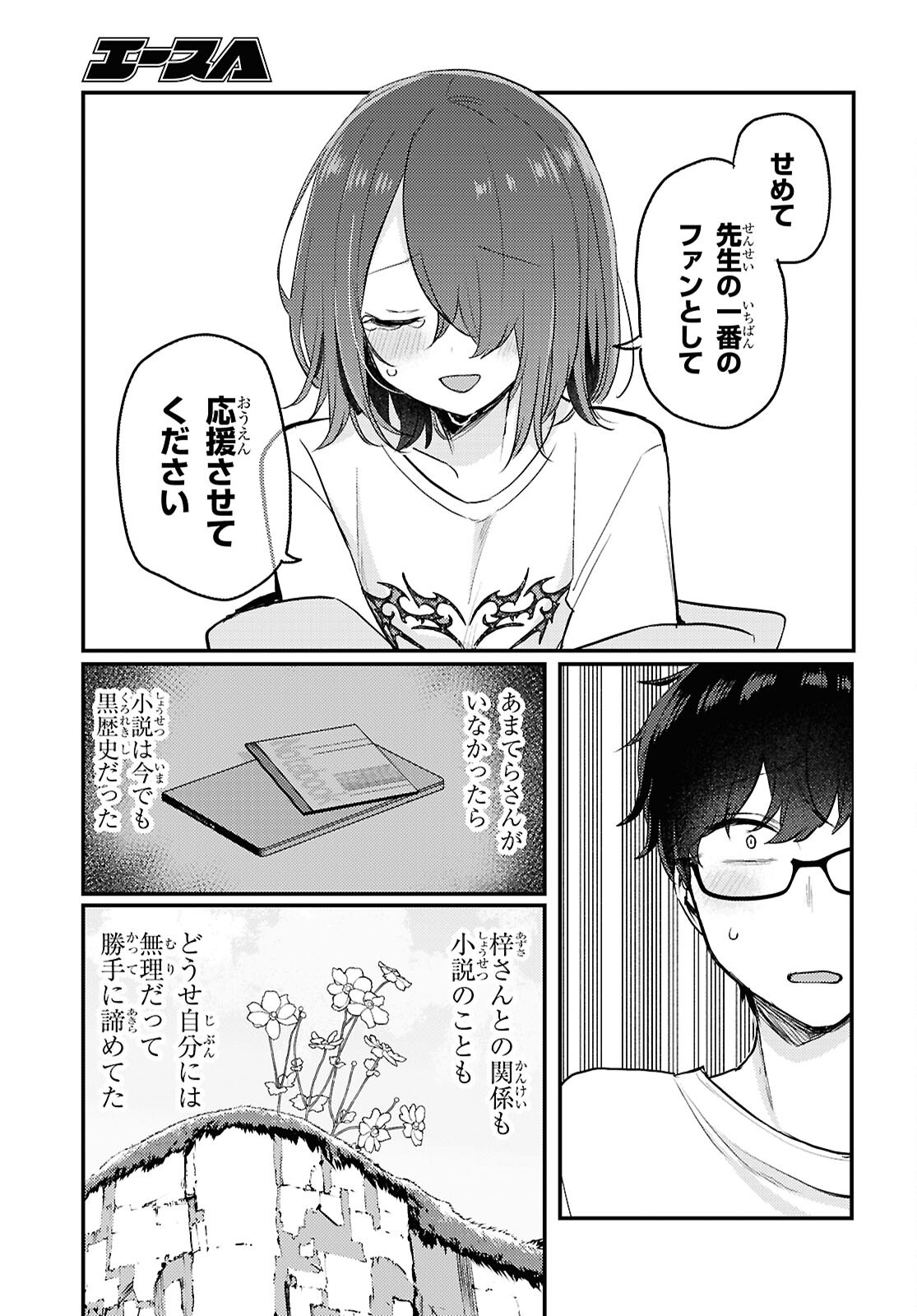 情緒をめちゃくちゃにしてくる女 第24話 - Page 3