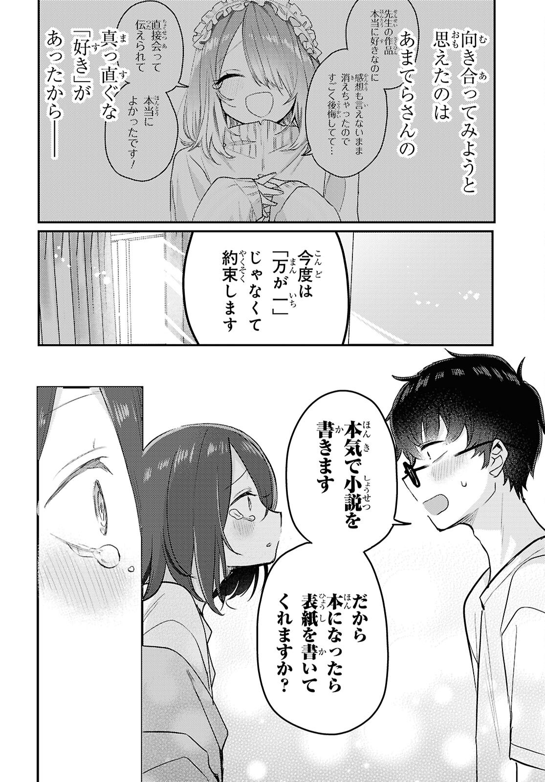 情緒をめちゃくちゃにしてくる女 第24話 - Page 4