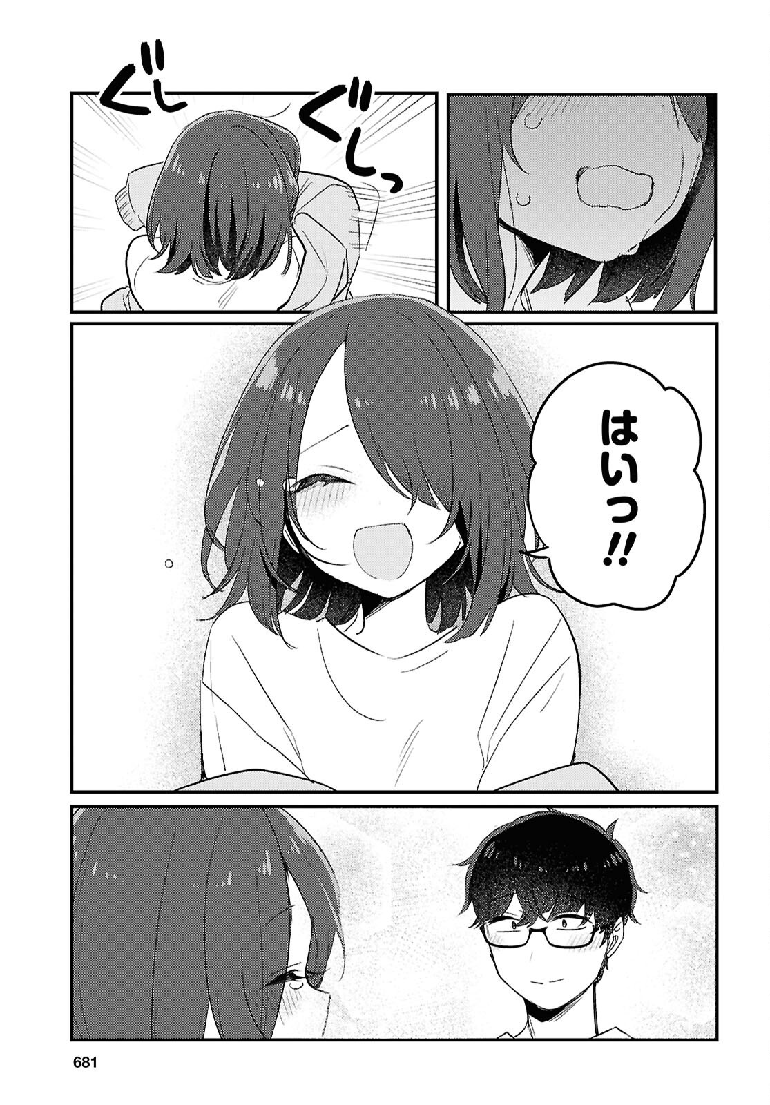 情緒をめちゃくちゃにしてくる女 第24話 - Page 5