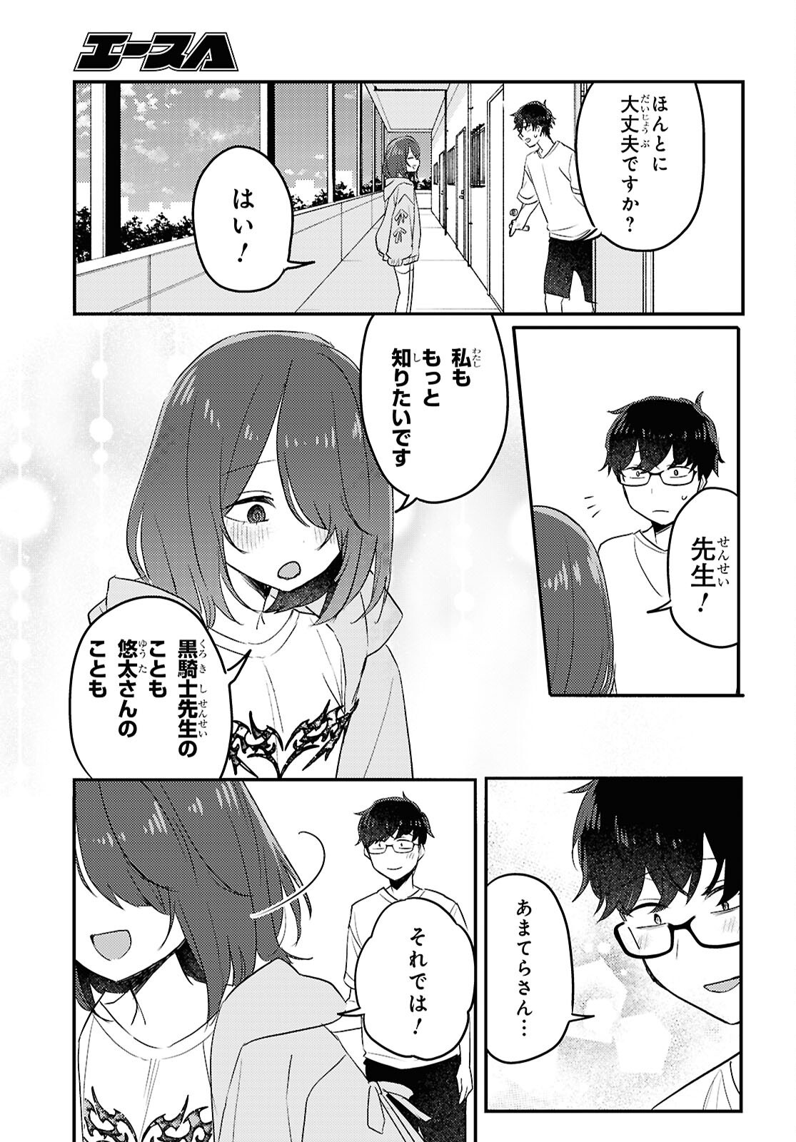 情緒をめちゃくちゃにしてくる女 第24話 - Page 7