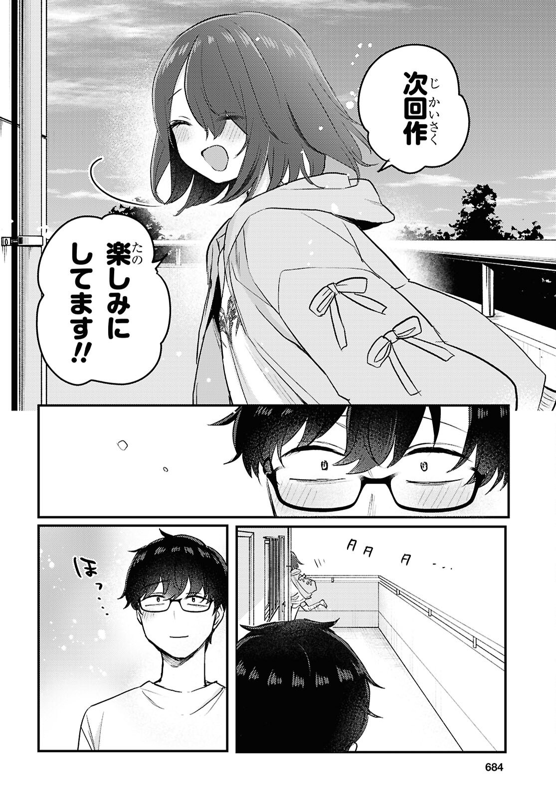 情緒をめちゃくちゃにしてくる女 第24話 - Page 8