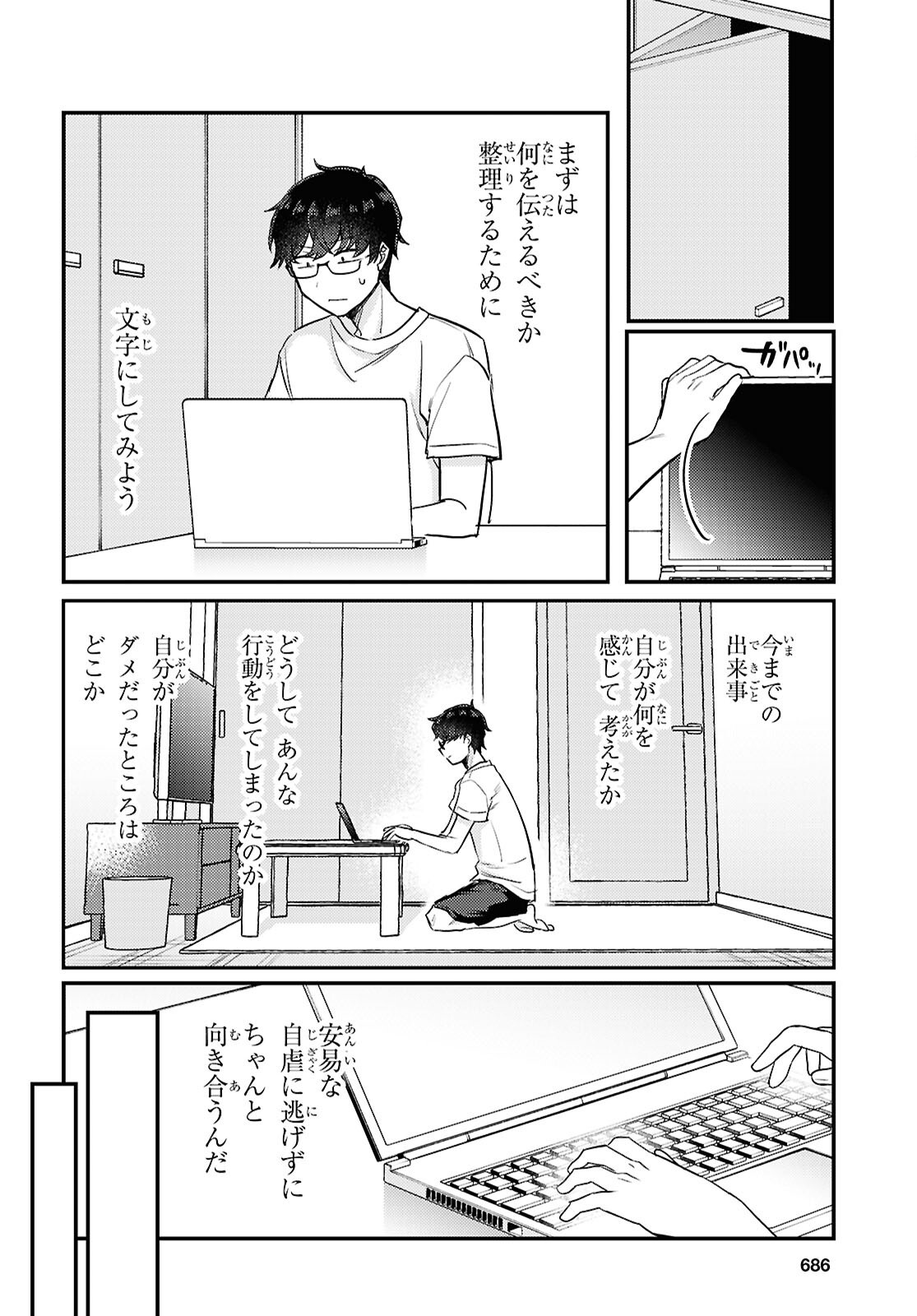 情緒をめちゃくちゃにしてくる女 第24話 - Page 10