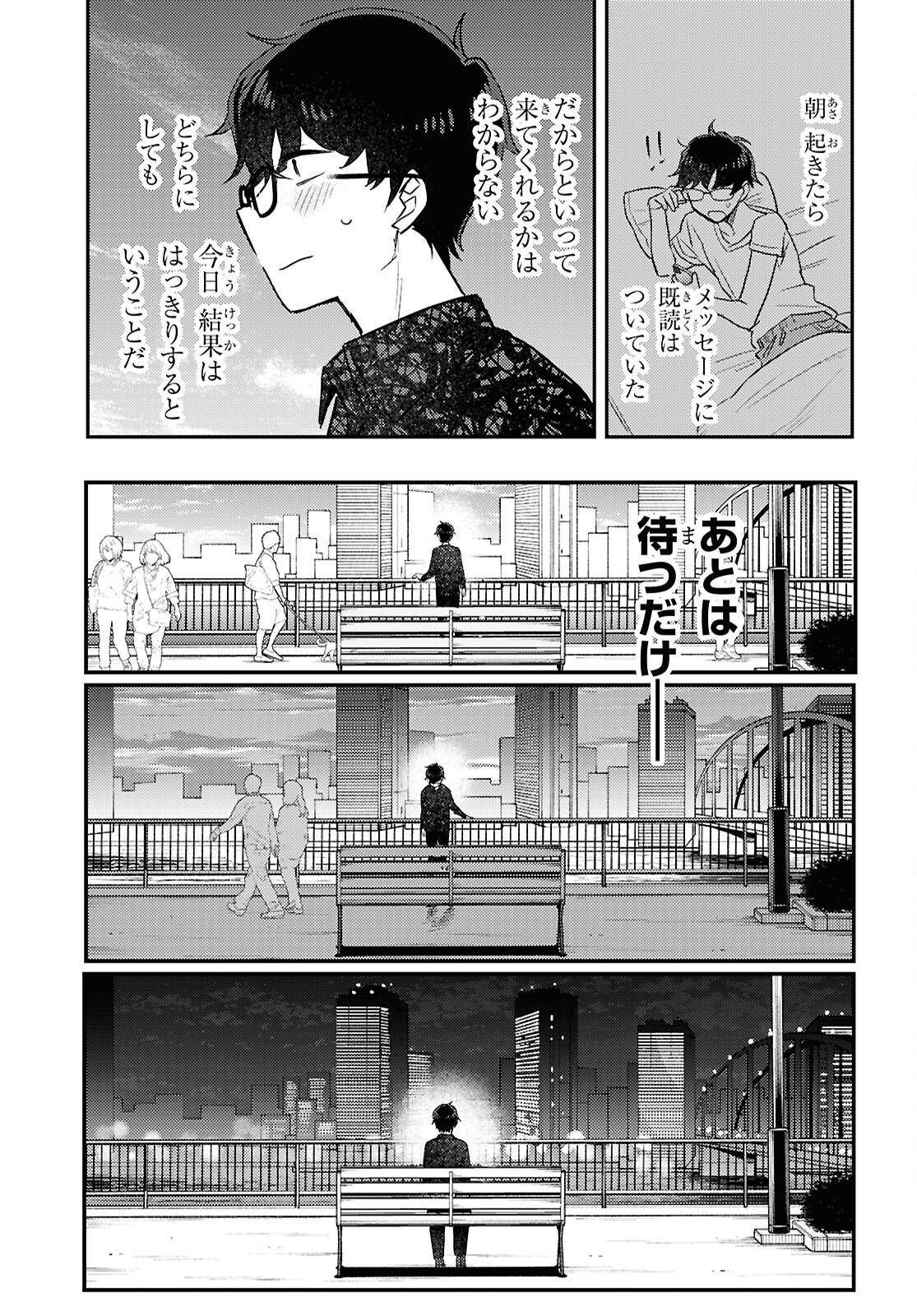 情緒をめちゃくちゃにしてくる女 第24話 - Page 15