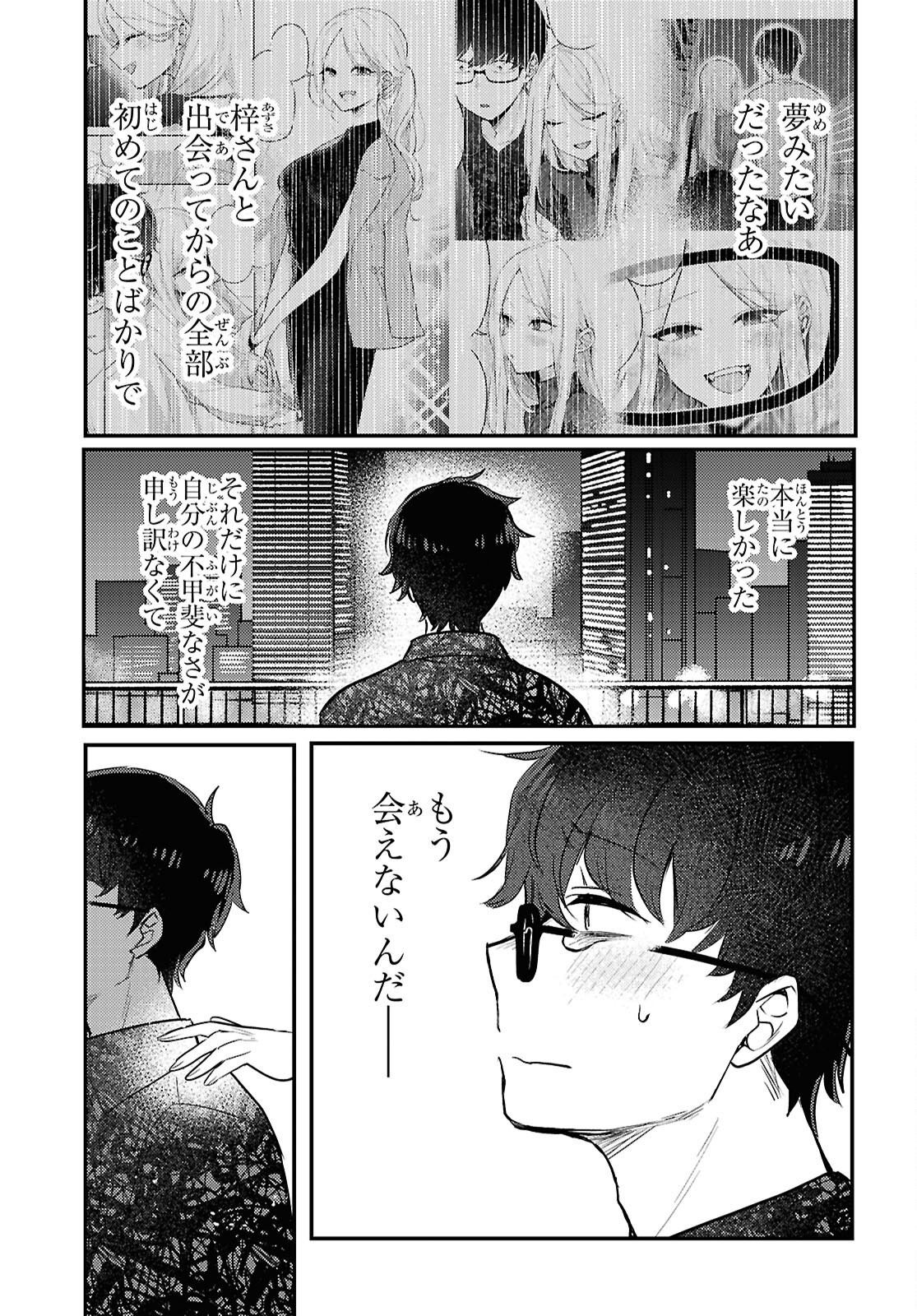 情緒をめちゃくちゃにしてくる女 第24話 - Page 17