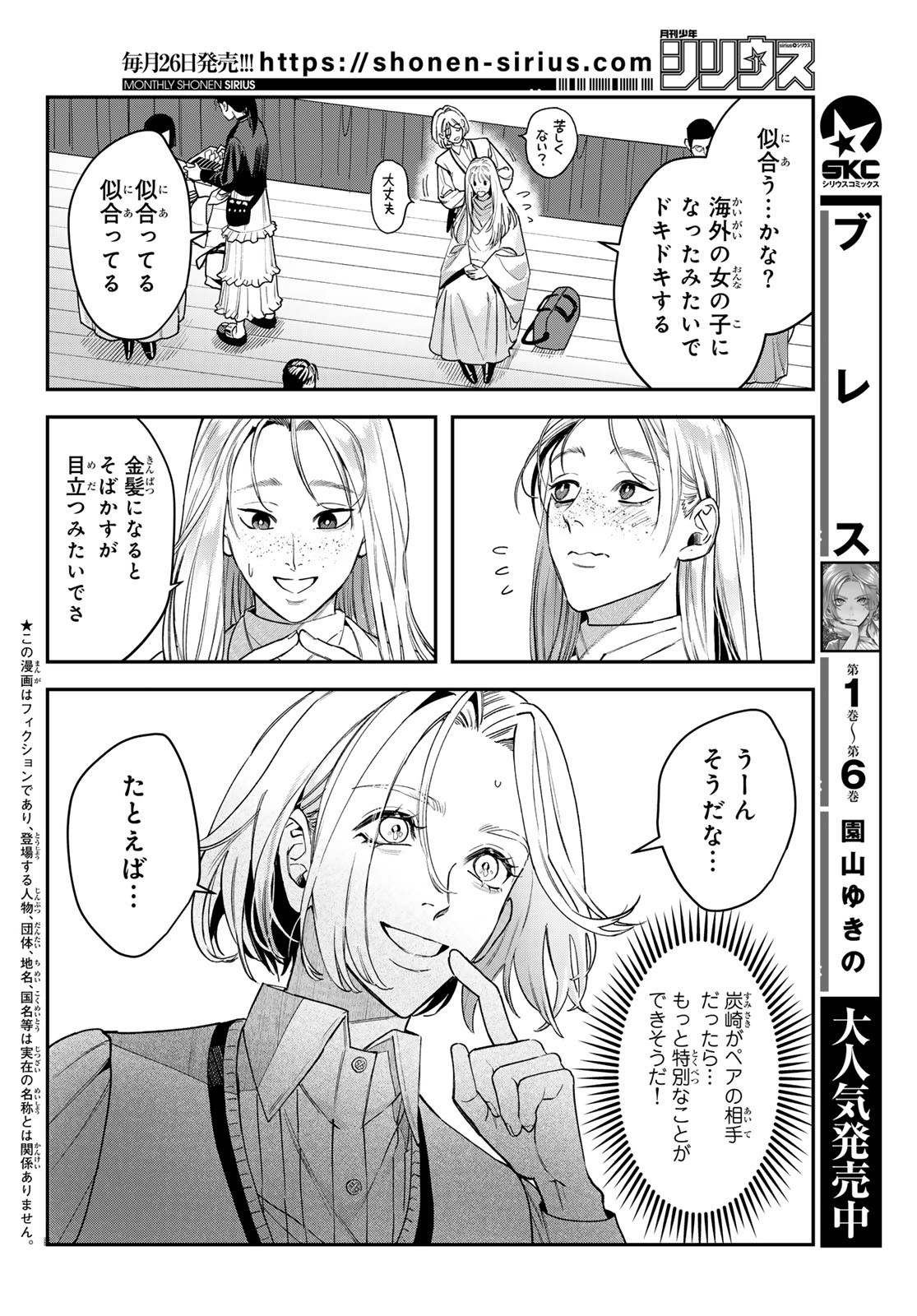 ブレス 第24話 - Page 2