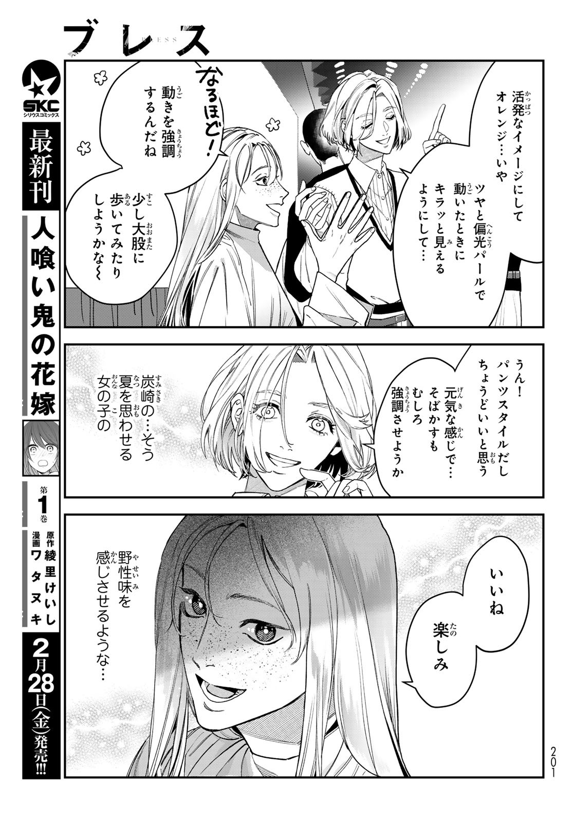 ブレス 第24話 - Page 3