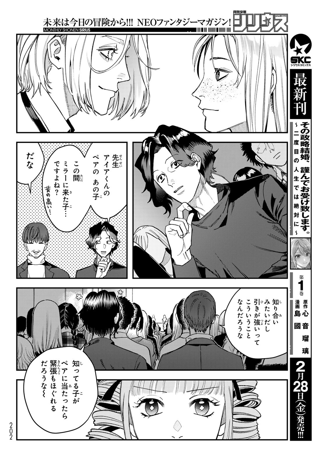 ブレス 第24話 - Page 4