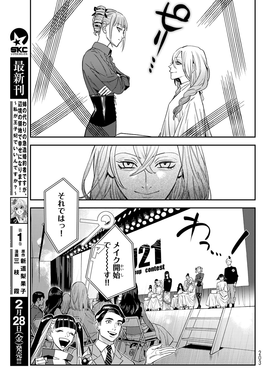 ブレス 第24話 - Page 5