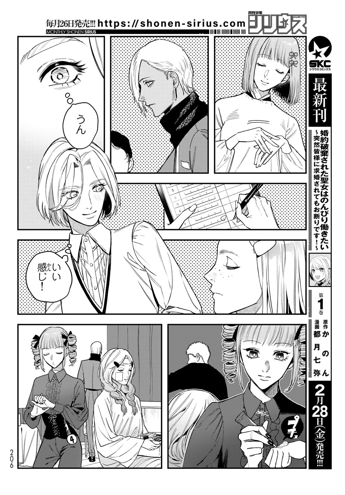 ブレス 第24話 - Page 8