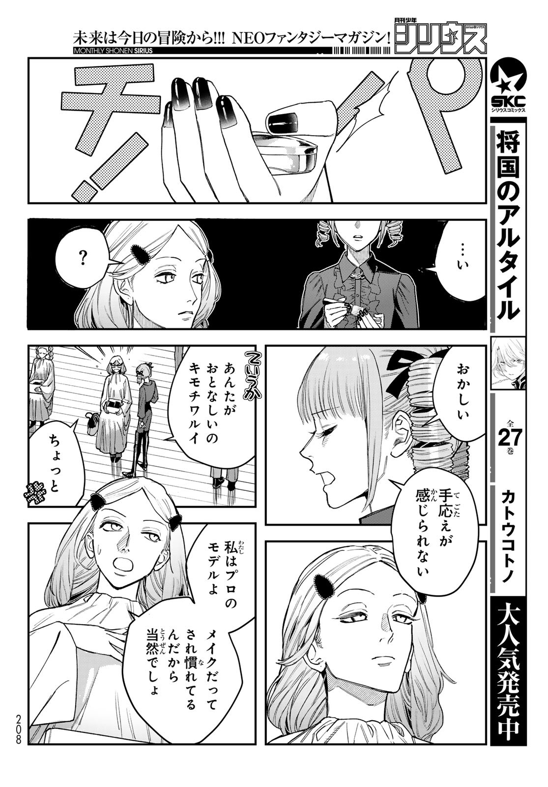 ブレス 第24話 - Page 10