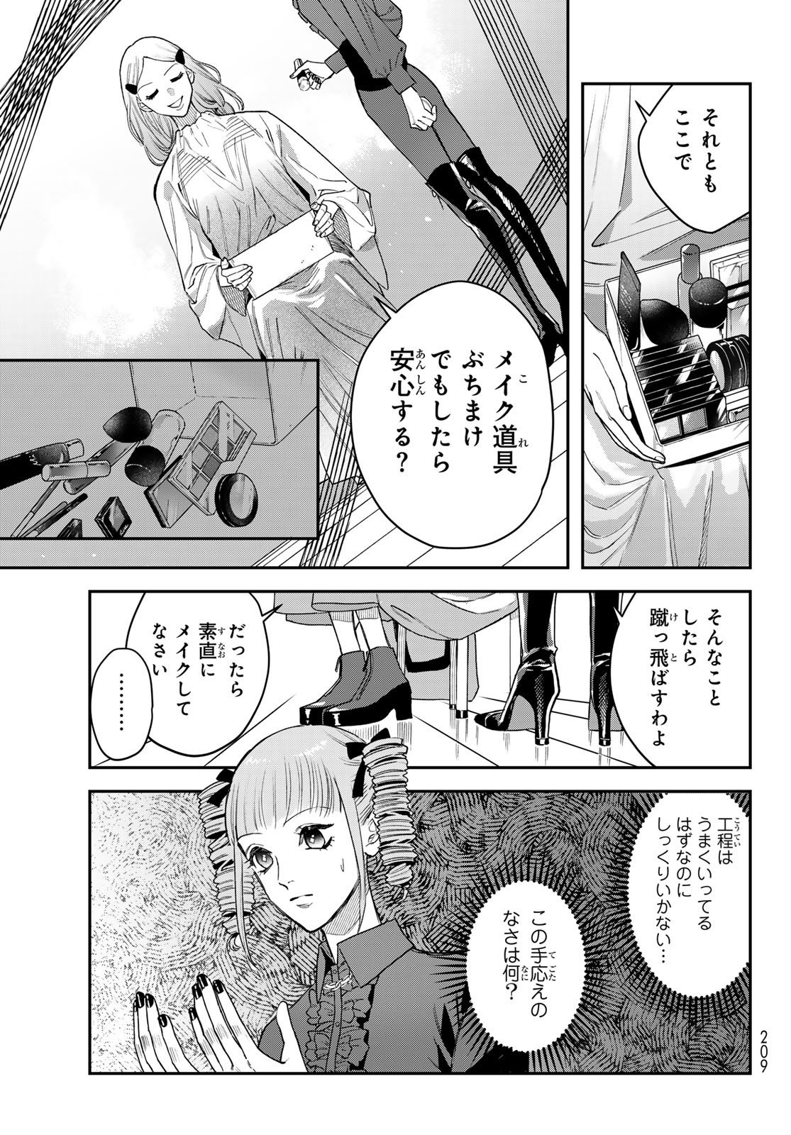 ブレス 第24話 - Page 11