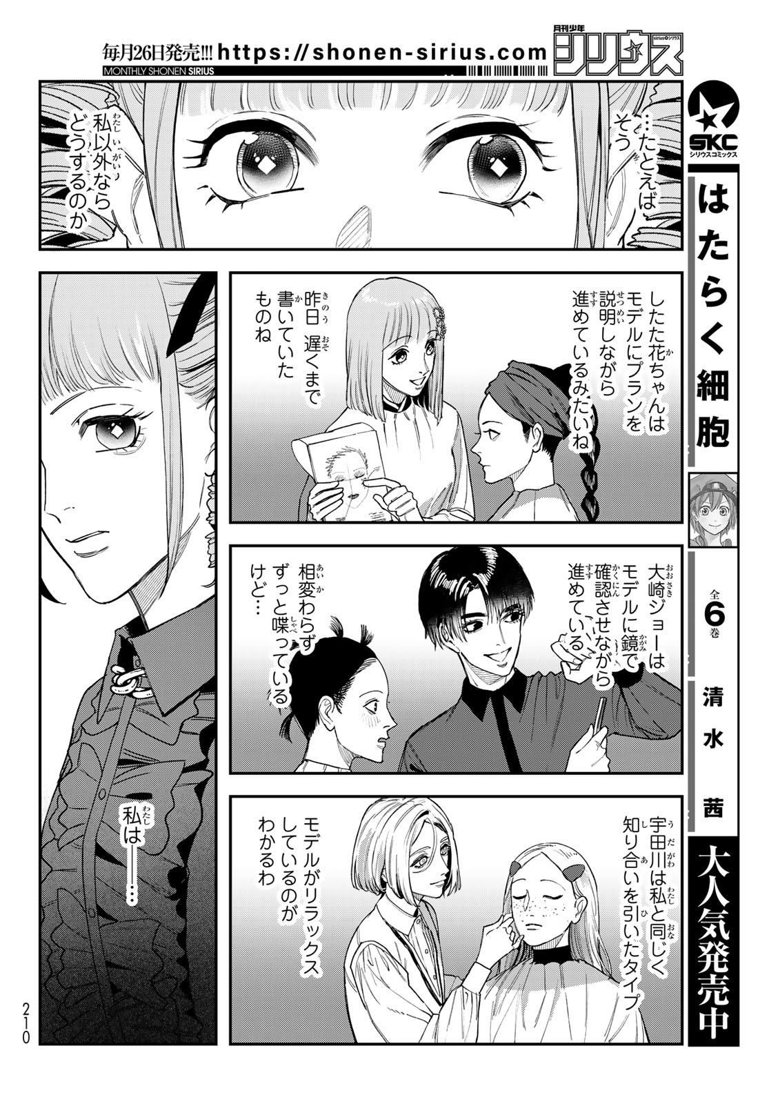 ブレス 第24話 - Page 12