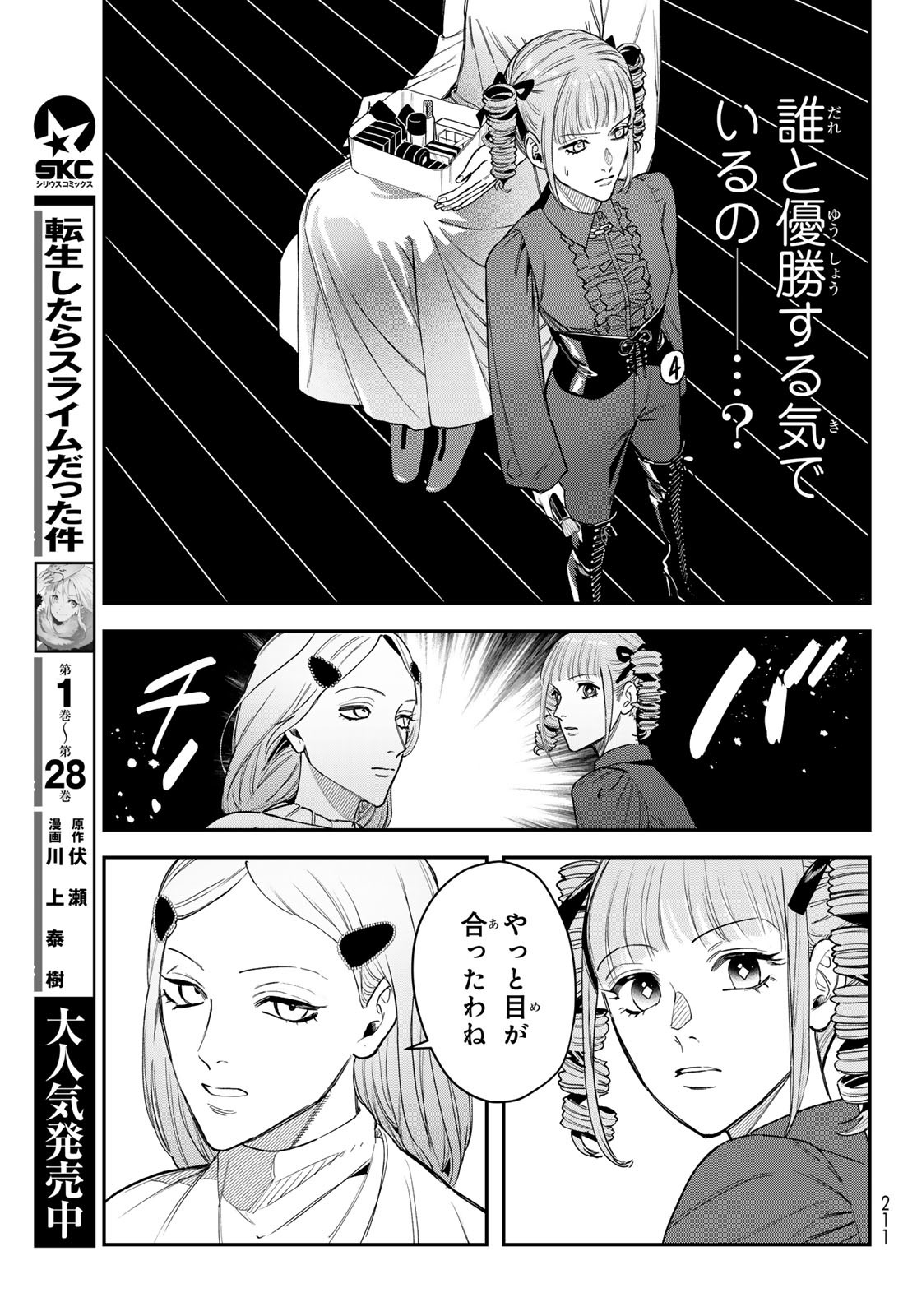 ブレス 第24話 - Page 13