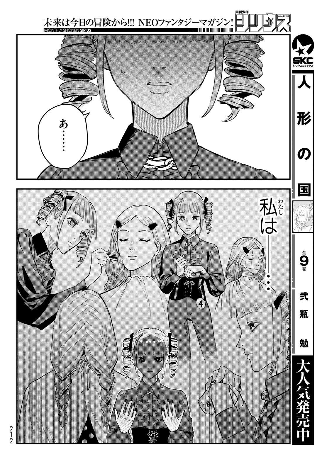 ブレス 第24話 - Page 14